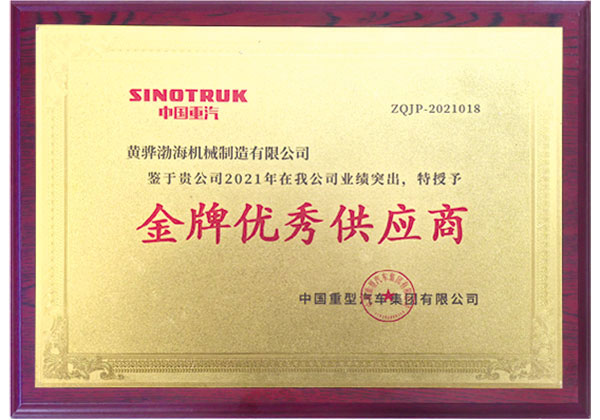 金牌优秀供应商